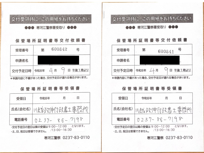 <山形県の自動車販売店様よりご依頼>寒河江警察署エリア2台分車庫証明業務承りました!