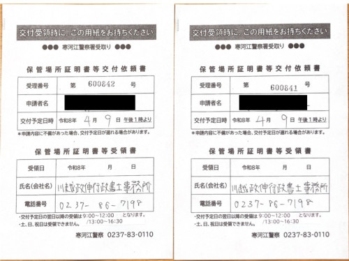<山形県の自動車販売店様よりご依頼>寒河江警察署エリア2台分車庫証明業務承りました!