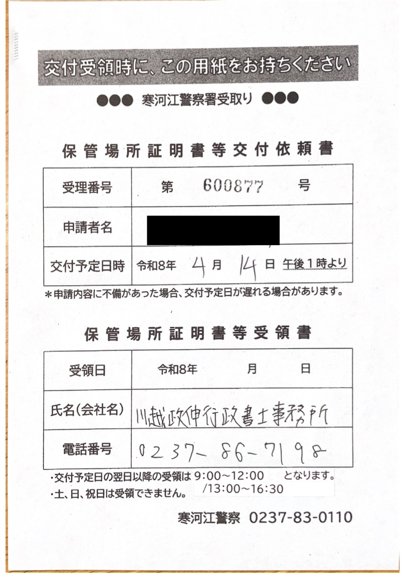 <山形県の自動車販売店様よりご依頼>寒河江警察署エリア車庫証明業務承りました!