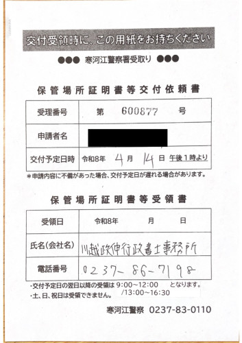 <山形県の自動車販売店様よりご依頼>寒河江警察署エリア車庫証明業務承りました!