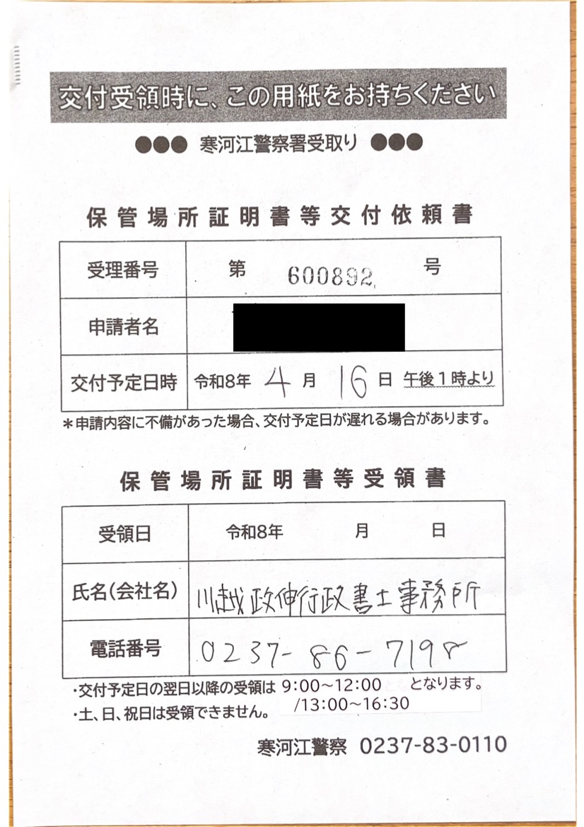 <山形県の自動車販売店様よりご依頼>寒河江警察署エリア車庫証明業務承りました!