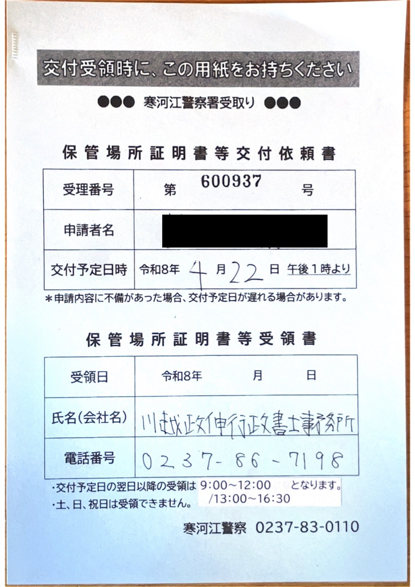 <山形県の自動車販売店様よりご依頼>寒河江警察署エリア車庫証明業務承りました!