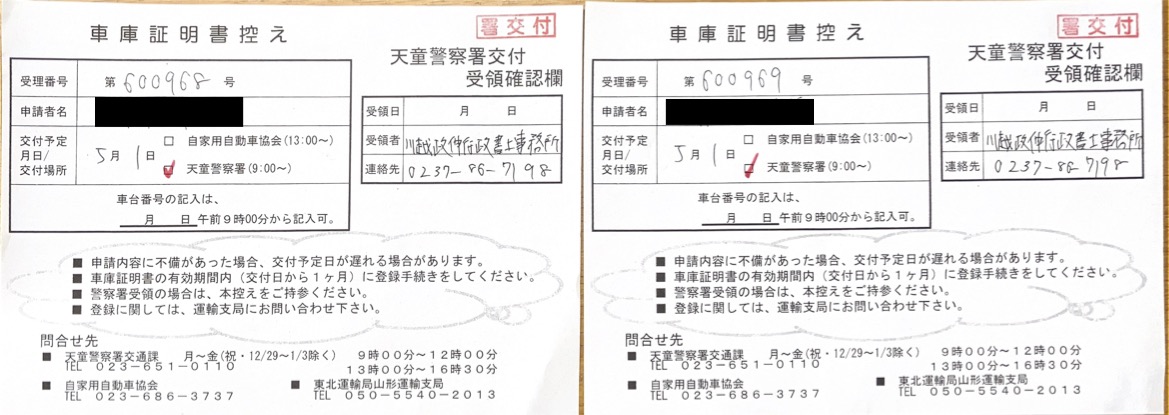 <山形県の自動車販売店様よりご依頼>天童警察署エリア2台分車庫証明業務承りました!