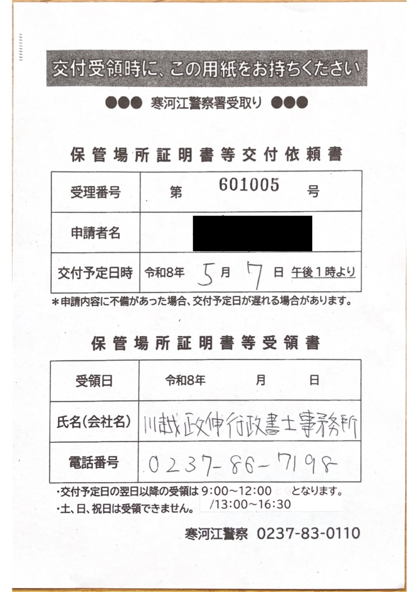 <千葉県の自動車販売店様よりご依頼>寒河江警察署エリア車庫証明業務承りました!
