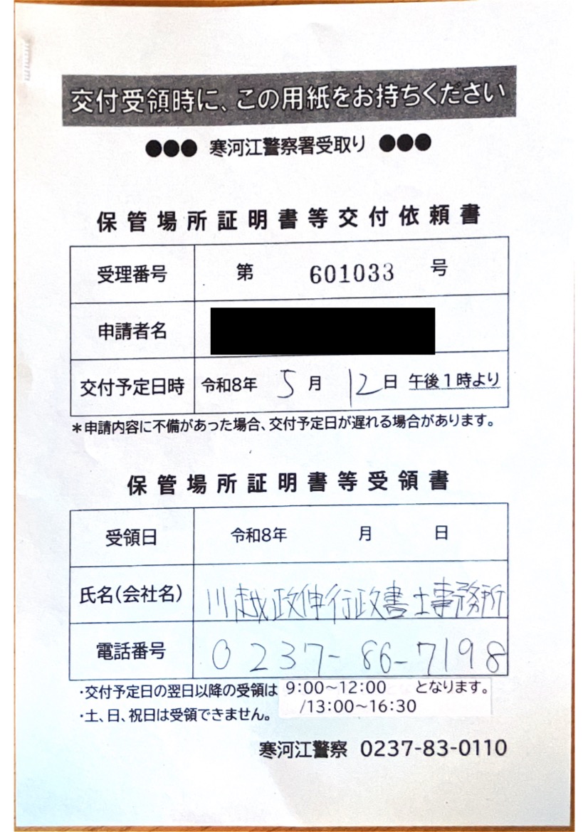 <山形県の自動車販売店様よりご依頼>寒河江警察署エリア車庫証明業務承りました!