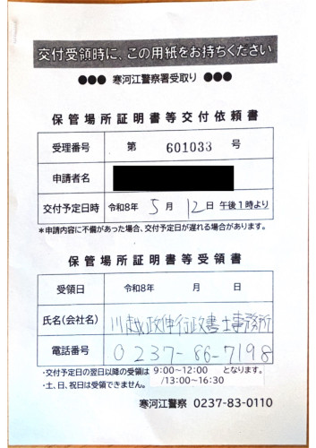 <山形県の自動車販売店様よりご依頼>寒河江警察署エリア車庫証明業務承りました!