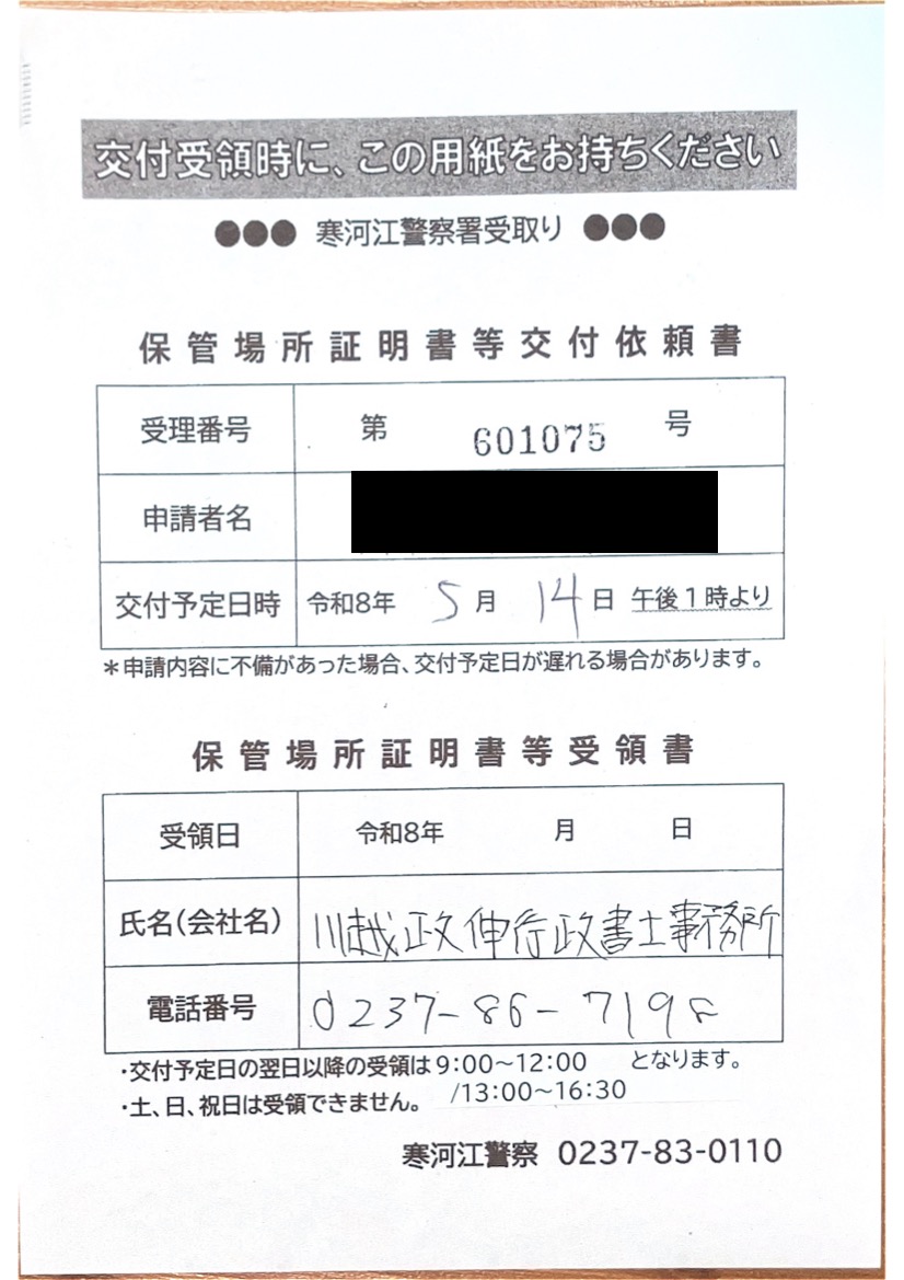 <山形県の自動車販売店様よりご依頼>寒河江警察署エリア車庫証明業務承りました!