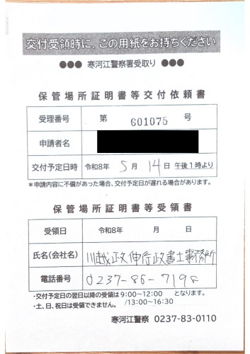 <山形県の自動車販売店様よりご依頼>寒河江警察署エリア車庫証明業務承りました!