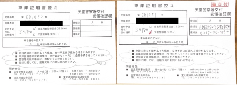 <山形県の自動車販売店様よりご依頼>天童警察署エリア2台分車庫証明業務承りました!