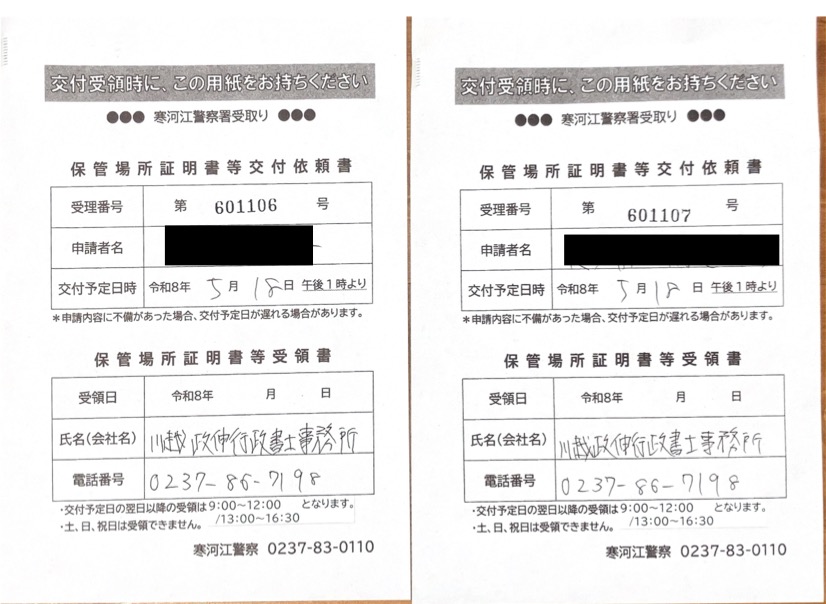 <山形県の自動車販売店様よりご依頼>寒河江警察署エリア2台分車庫証明業務承りました!