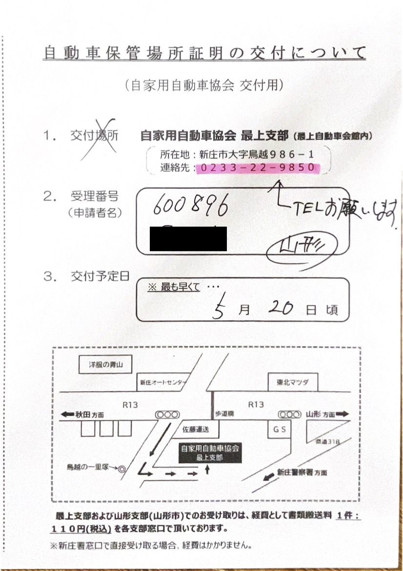 <埼玉県の自動車販売店様よりご依頼>新庄警察署エリア車庫証明業務承りました!