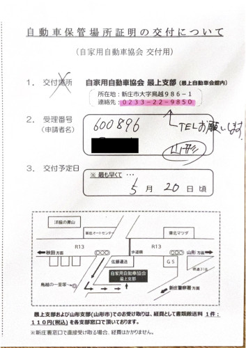 <埼玉県の自動車販売店様よりご依頼>新庄警察署エリア車庫証明業務承りました!