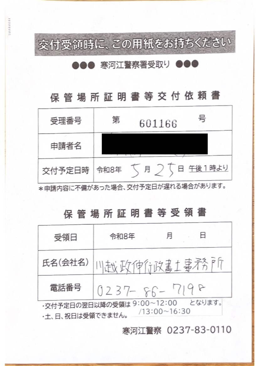 <山形県の個人のお客様よりご依頼>寒河江警察署エリア車庫証明業務承りました!