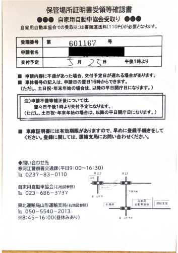 <山形県の自動車販売店様よりご依頼>寒河江警察署エリア車庫証明業務承りました!