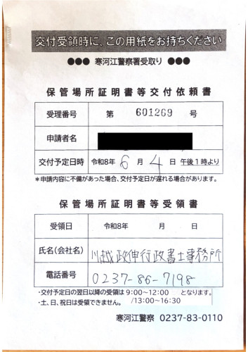 <山形県の自動車販売店様よりご依頼>寒河江警察署エリア車庫証明業務承りました!