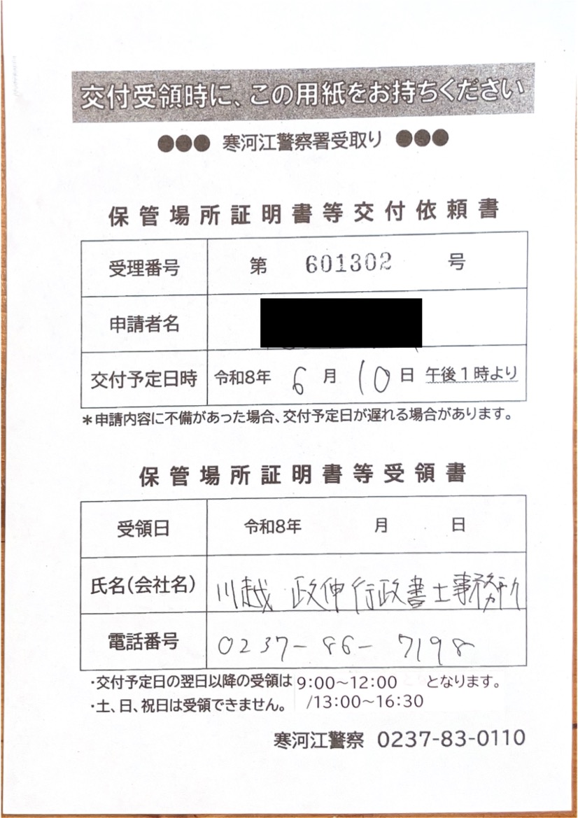 <山形県の自動車販売店様よりご依頼>寒河江警察署エリア車庫証明業務承りました!