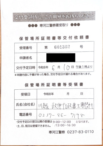 <山形県の自動車販売店様よりご依頼>寒河江警察署エリア車庫証明業務承りました!