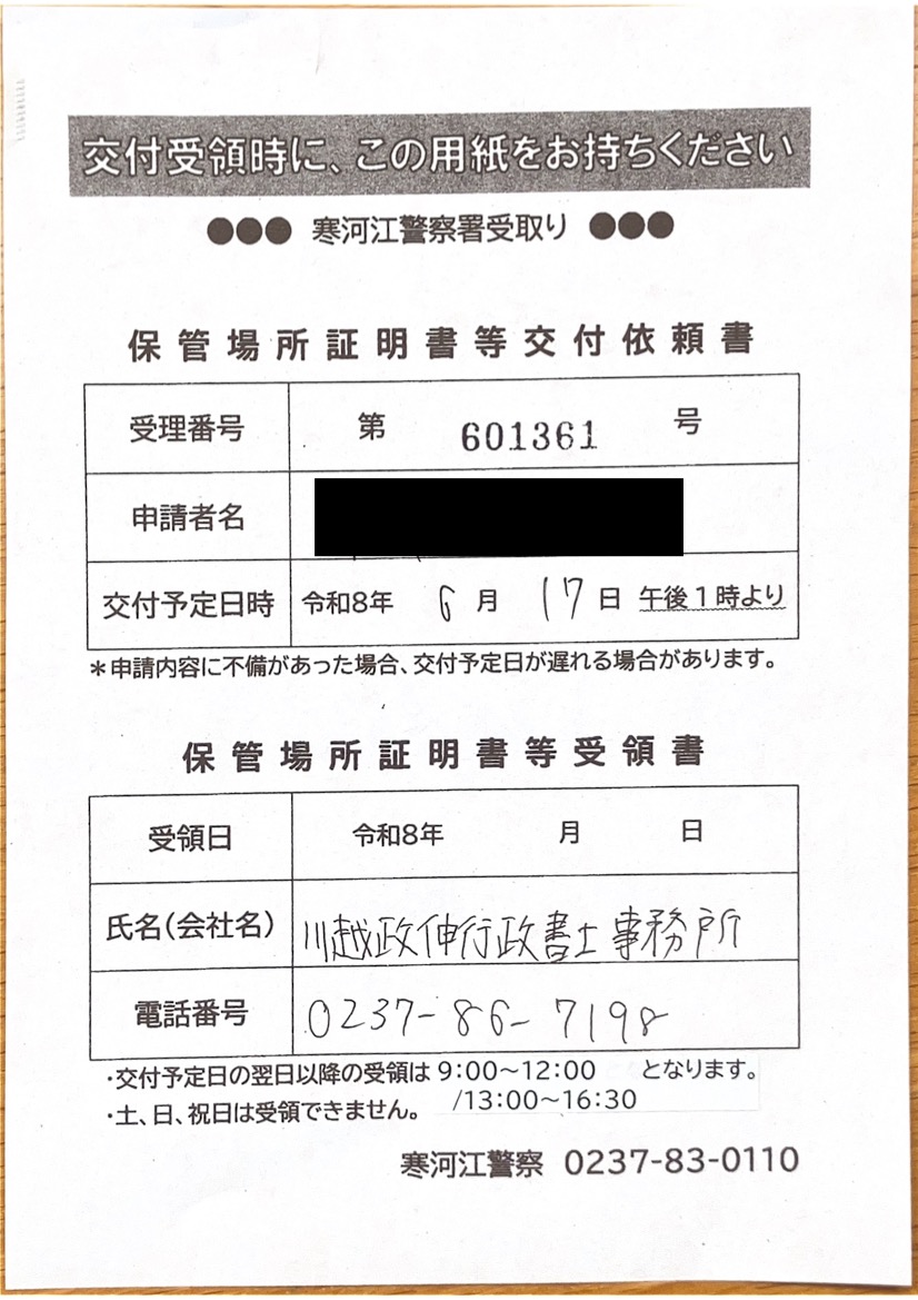 <山形県の自動車販売店様よりご依頼>寒河江警察署エリア車庫証明業務承りました!