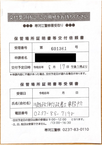 <山形県の自動車販売店様よりご依頼>寒河江警察署エリア車庫証明業務承りました!