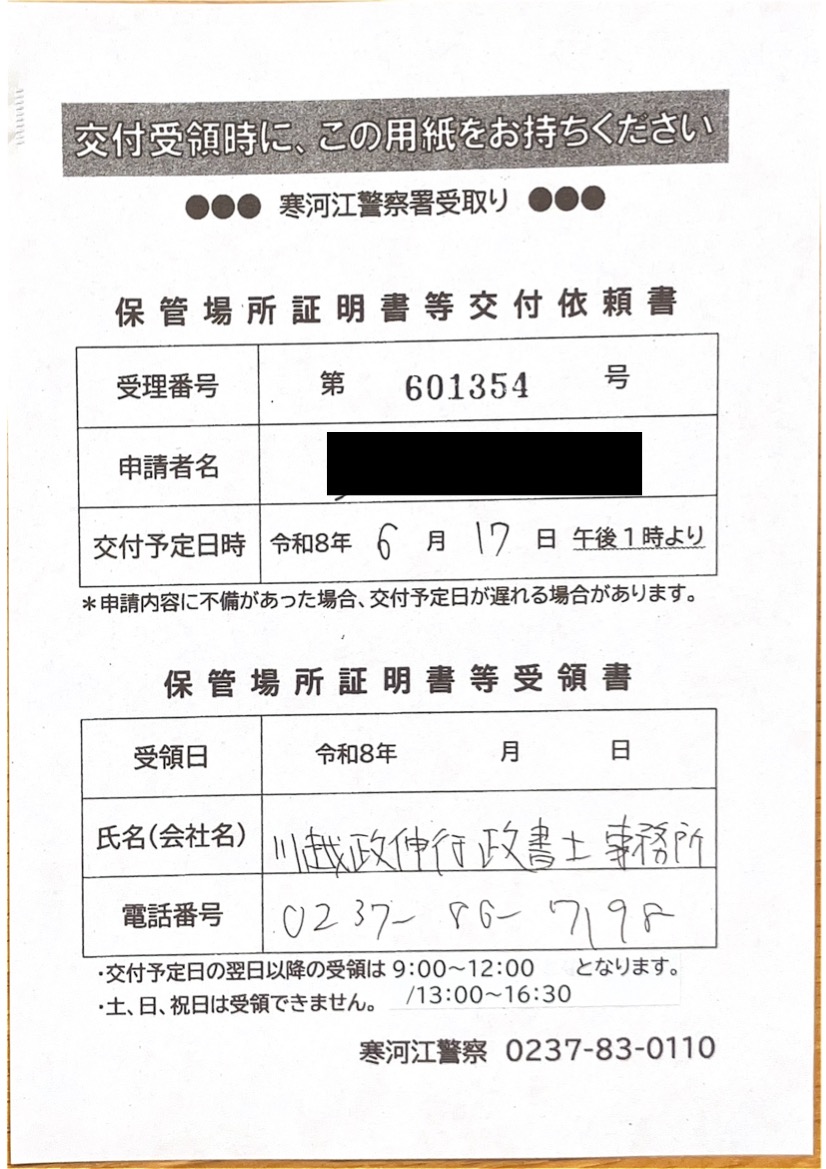 <神奈川県の自動車販売店様よりご依頼>寒河江警察署エリア車庫証明業務承りました!