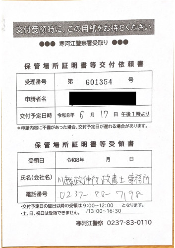 <神奈川県の自動車販売店様よりご依頼>寒河江警察署エリア車庫証明業務承りました!