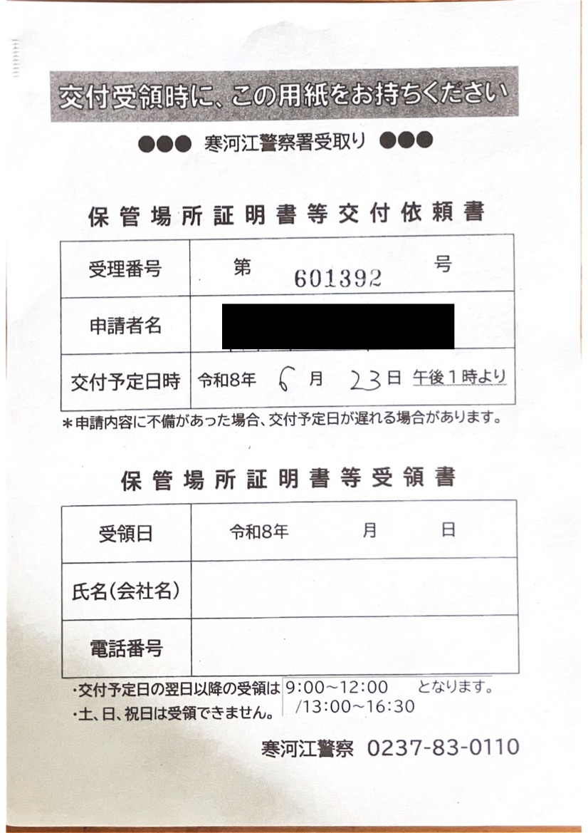 <山形県の自動車販売店様よりご依頼>寒河江警察署エリア車庫証明業務承りました!