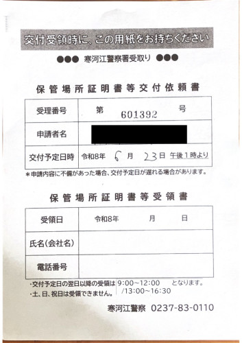 <山形県の自動車販売店様よりご依頼>寒河江警察署エリア車庫証明業務承りました!