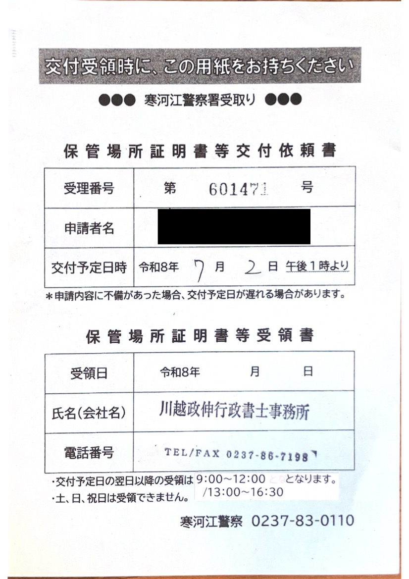 <山形県の自動車販売店様よりご依頼>寒河江警察署エリア車庫証明業務承りました!