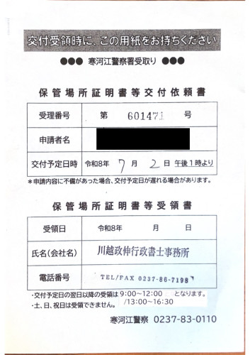 <山形県の自動車販売店様よりご依頼>寒河江警察署エリア車庫証明業務承りました!