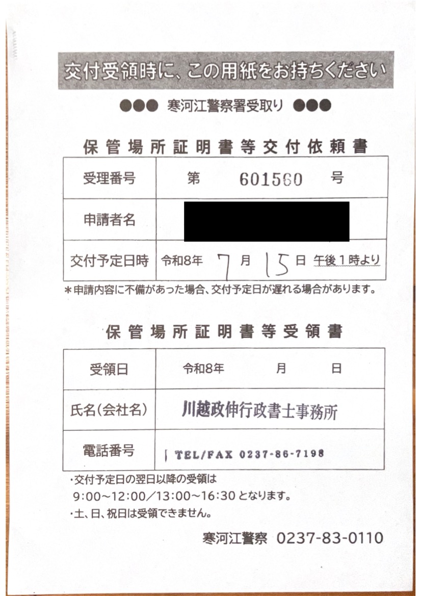 <山形県の自動車販売店様よりご依頼>寒河江警察署エリア車庫証明業務承りました!