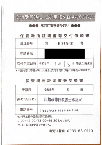 <山形県の自動車販売店様よりご依頼>寒河江警察署エリア車庫証明業務承りました!