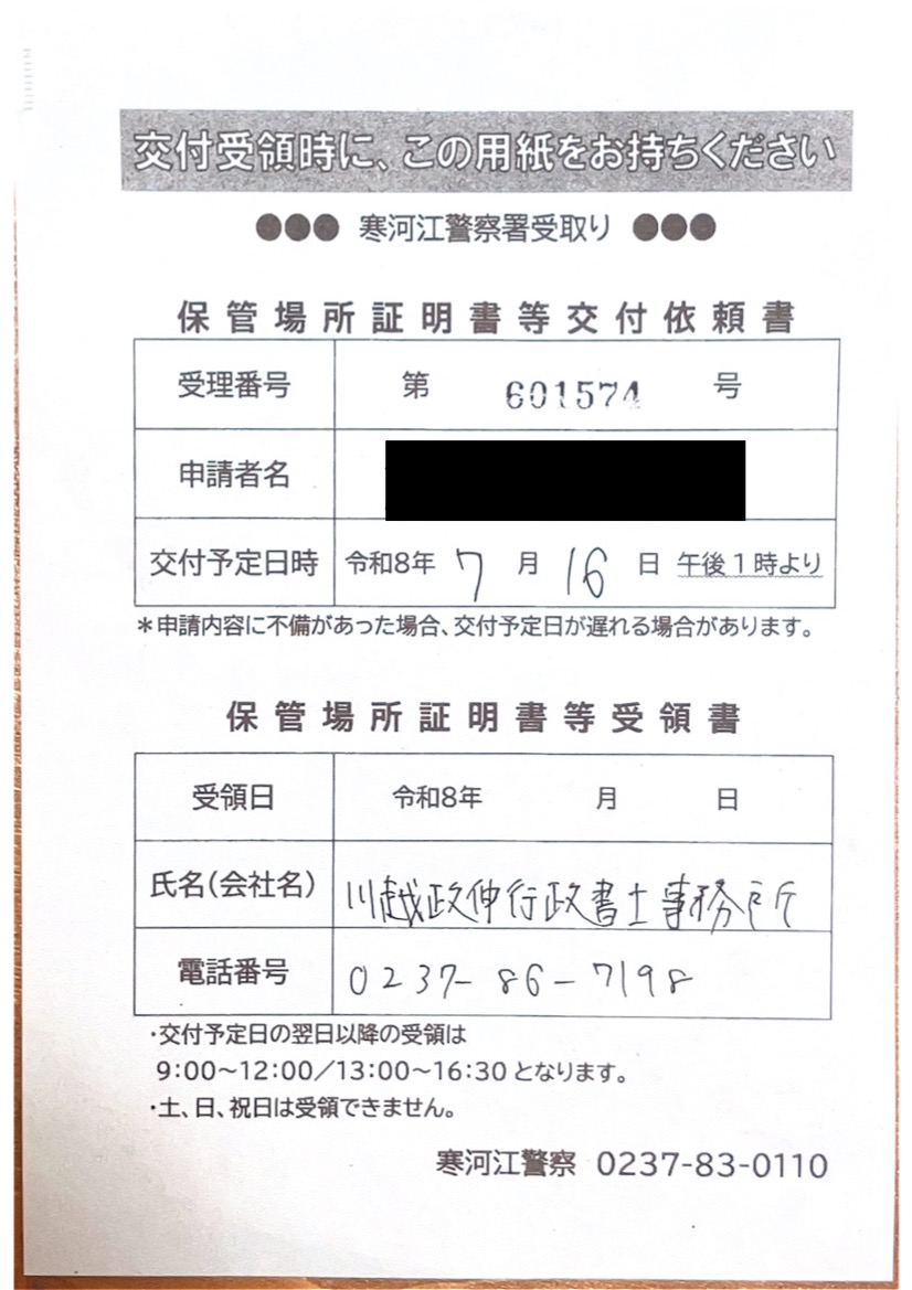 <山梨県の行政書士事務所様よりご依頼>寒河江警察署エリア車庫証明業務承りました!