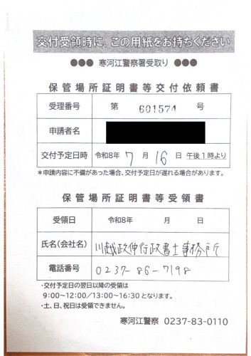 <山梨県の行政書士事務所様よりご依頼>寒河江警察署エリア車庫証明業務承りました!