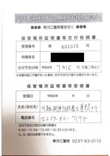<山形県の自動車販売店様よりご依頼>寒河江警察署エリア車庫証明業務承りました!