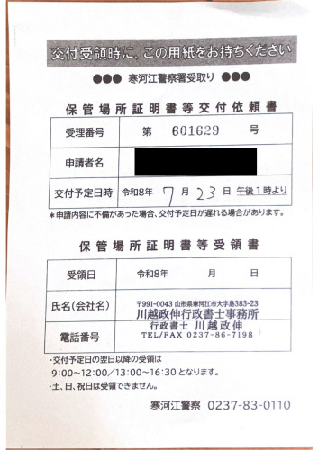 <山形県の自動車販売店様よりご依頼>寒河江警察署エリア車庫証明業務承りました!