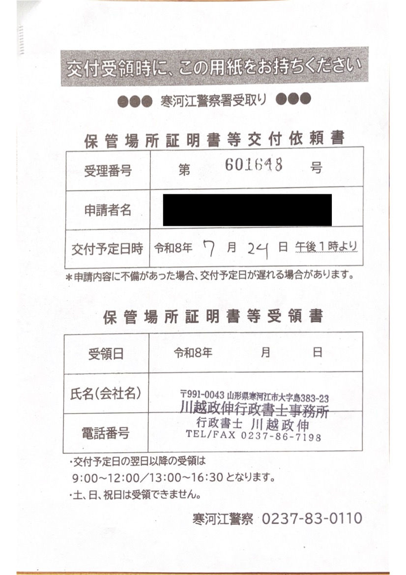 <山形県の自動車販売店様よりご依頼>寒河江警察署エリア車庫証明業務承りました!