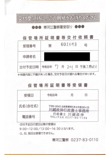<山形県の自動車販売店様よりご依頼>寒河江警察署エリア車庫証明業務承りました!