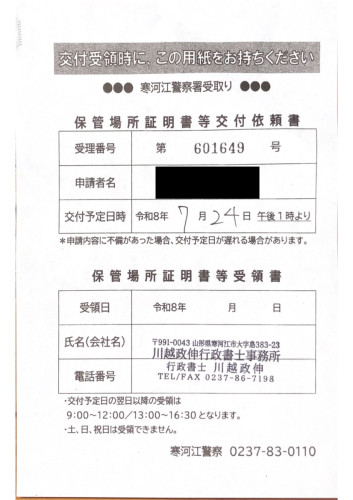 <山形県の自動車販売店様よりご依頼>寒河江警察署エリア車庫証明業務承りました!