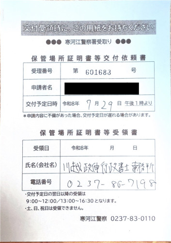 <山形県の自動車販売店様よりご依頼>寒河江警察署エリア車庫証明業務承りました!