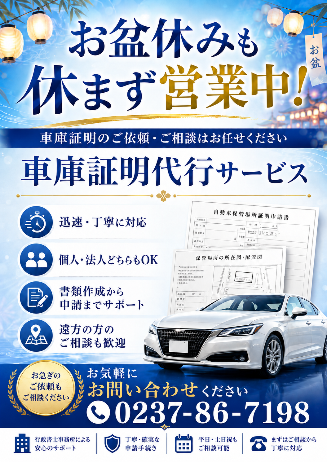 <お盆期間中の営業について>お盆期間も通常営業しております！