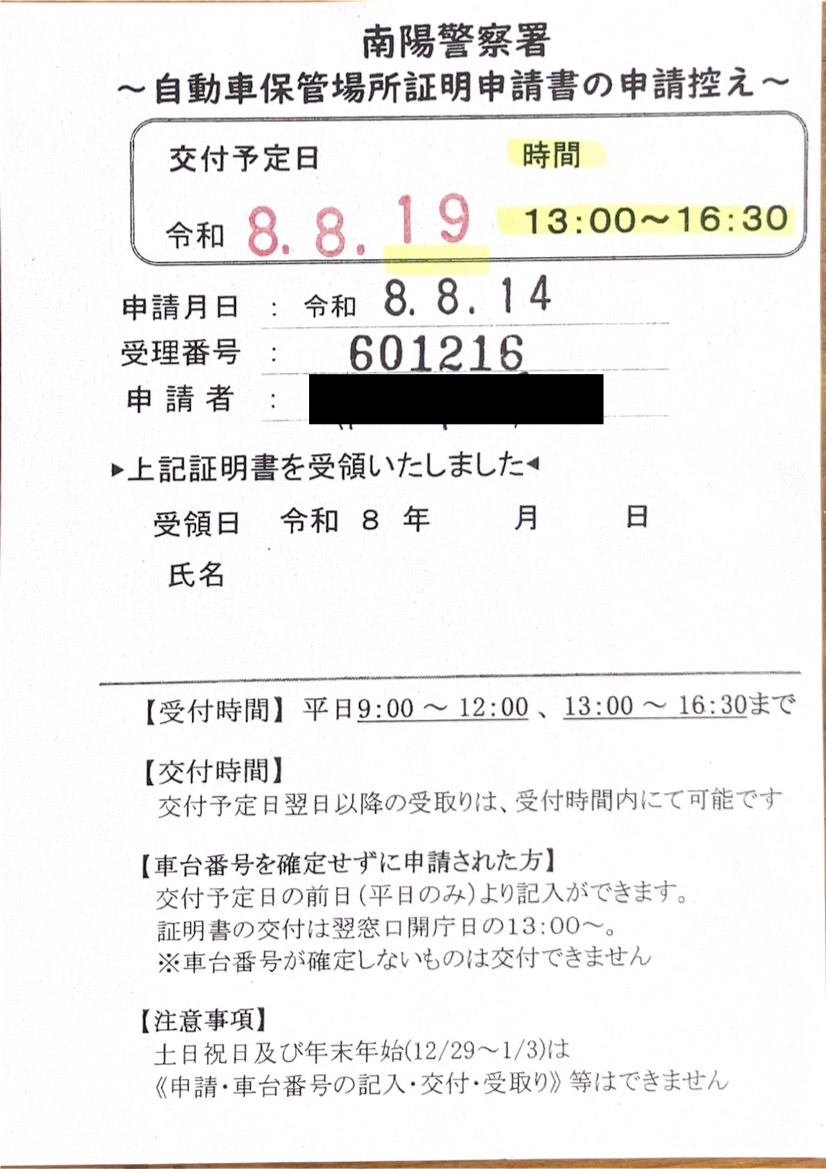 <宮城県の自動車販売店様よりご依頼>南陽警察署エリア車庫証明業務承りました!