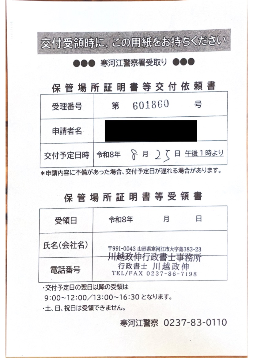 <秋田県の自動車販売店様よりご依頼>寒河江警察署エリア車庫証明業務承りました!