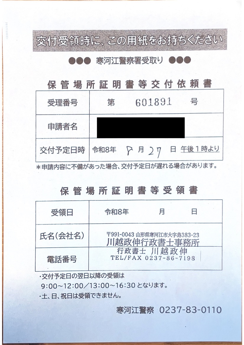<山形県の自動車販売店様よりご依頼>寒河江警察署エリア車庫証明業務承りました!