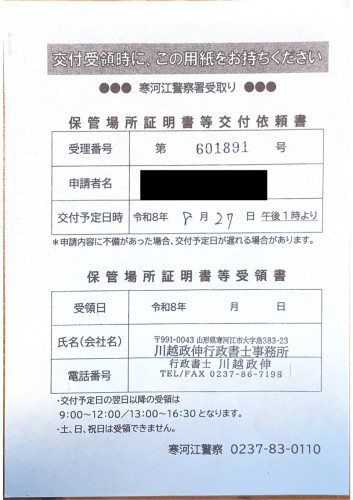 <山形県の自動車販売店様よりご依頼>寒河江警察署エリア車庫証明業務承りました!