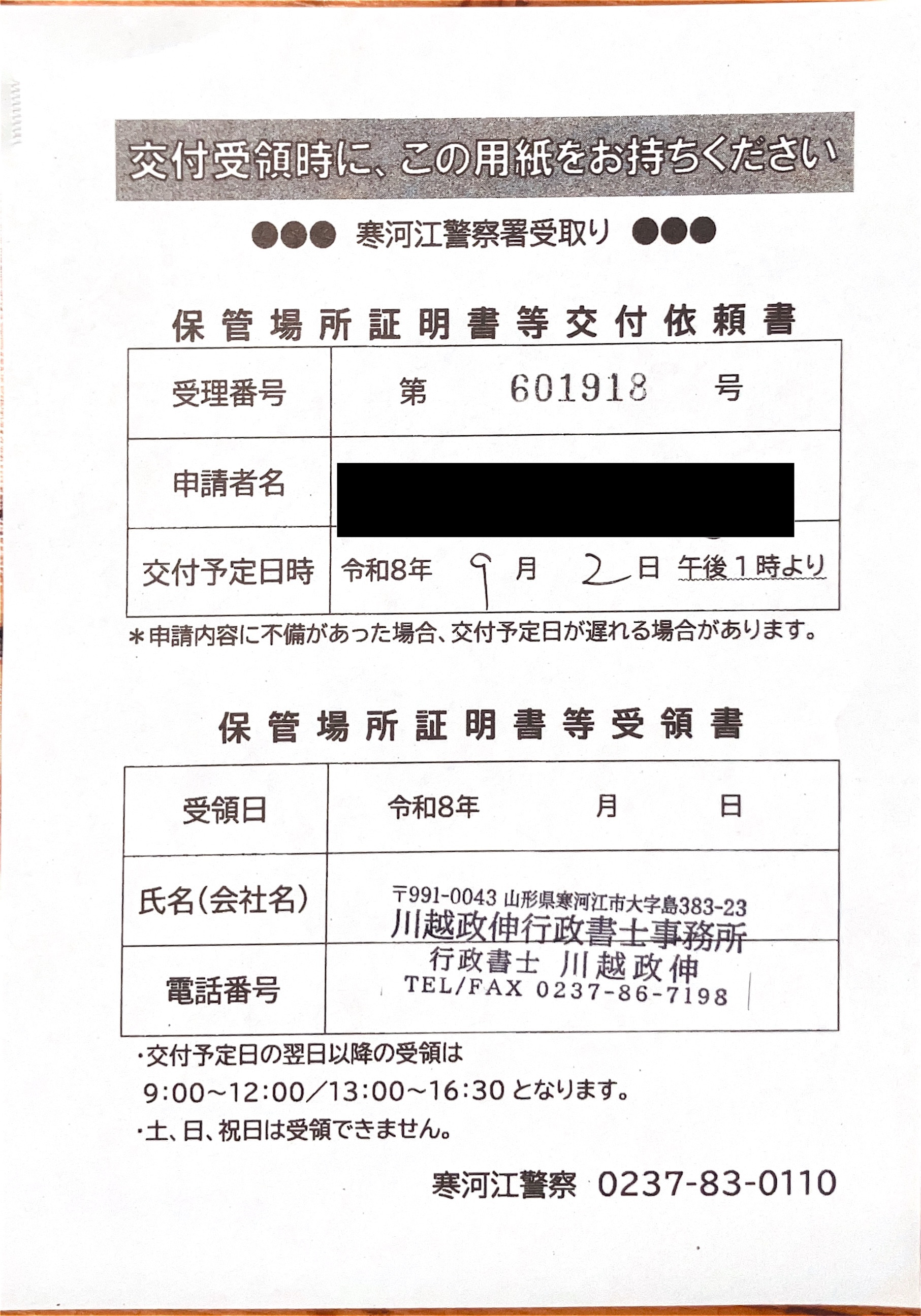 <山形県の自動車販売店様よりご依頼>寒河江警察署エリア車庫証明業務承りました!