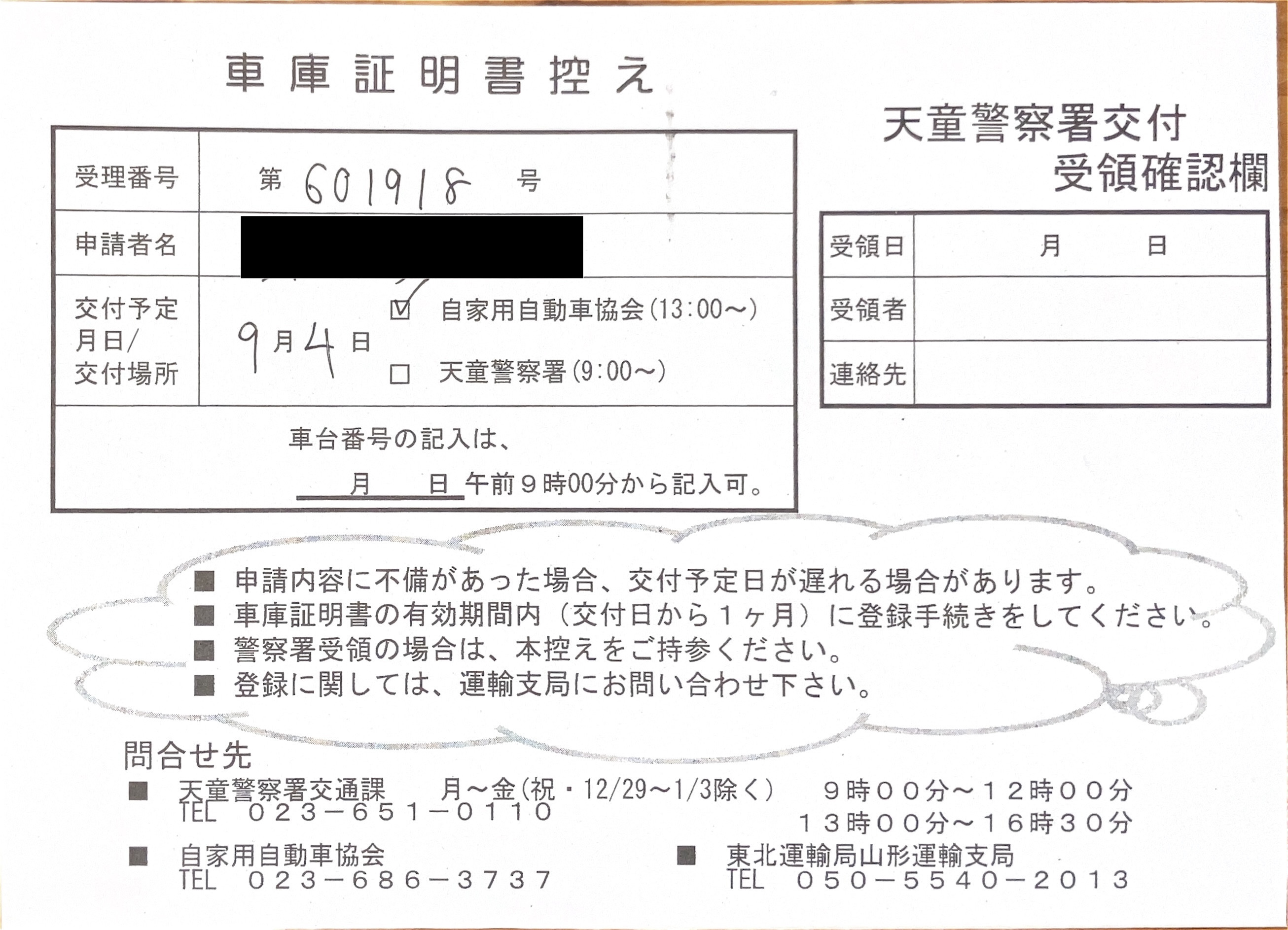 <山形県の自動車販売店様よりご依頼>天童警察署エリア車庫証明業務承りました!