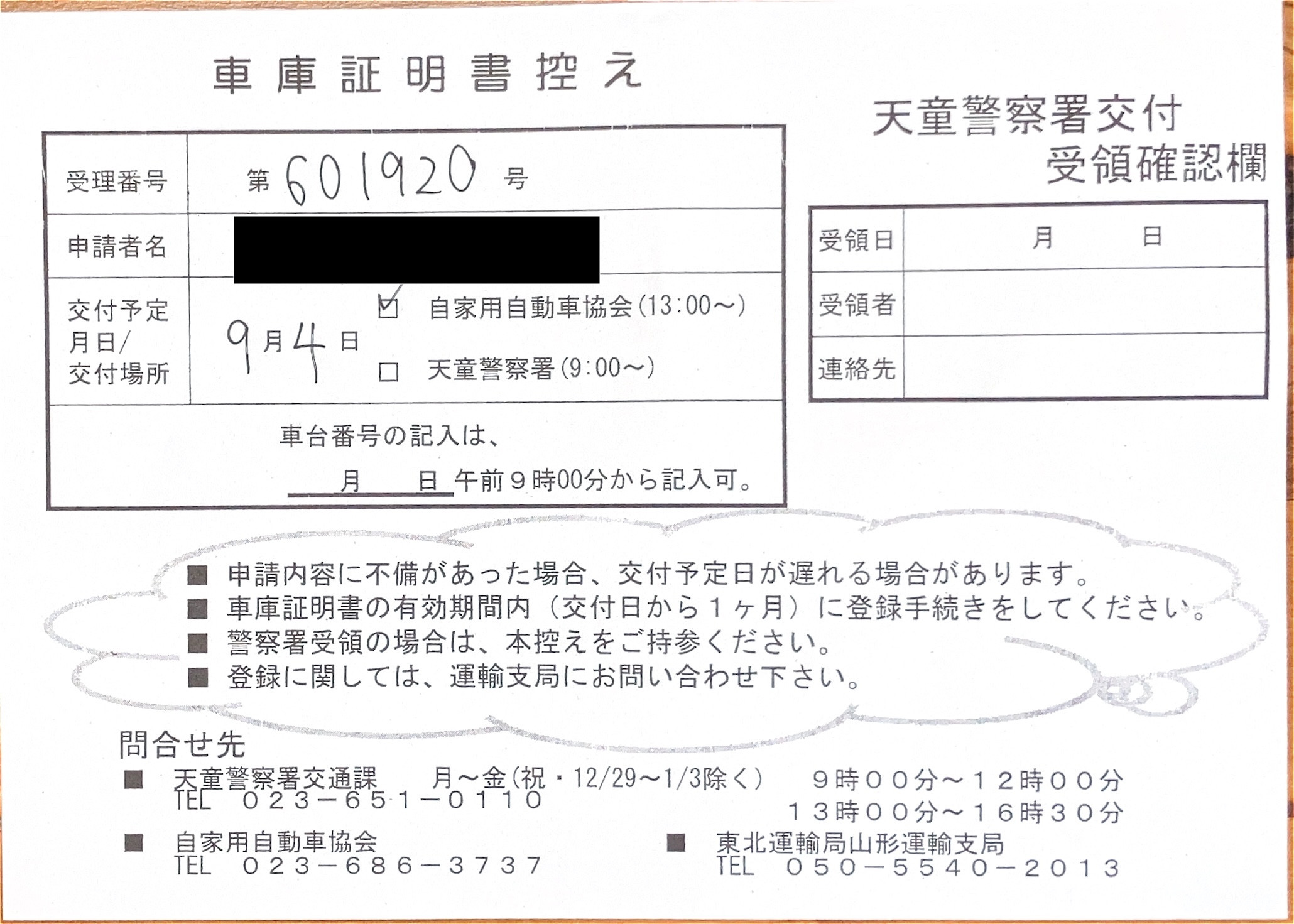 <山形県の自動車販売店様よりご依頼>天童警察署エリア車庫証明業務承りました!