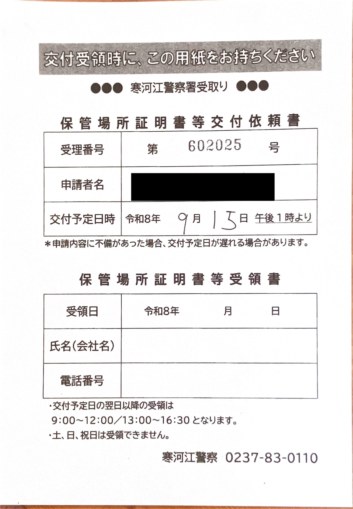 <東京都の自動車販売店様よりご依頼>寒河江警察署エリア車庫証明業務承りました!