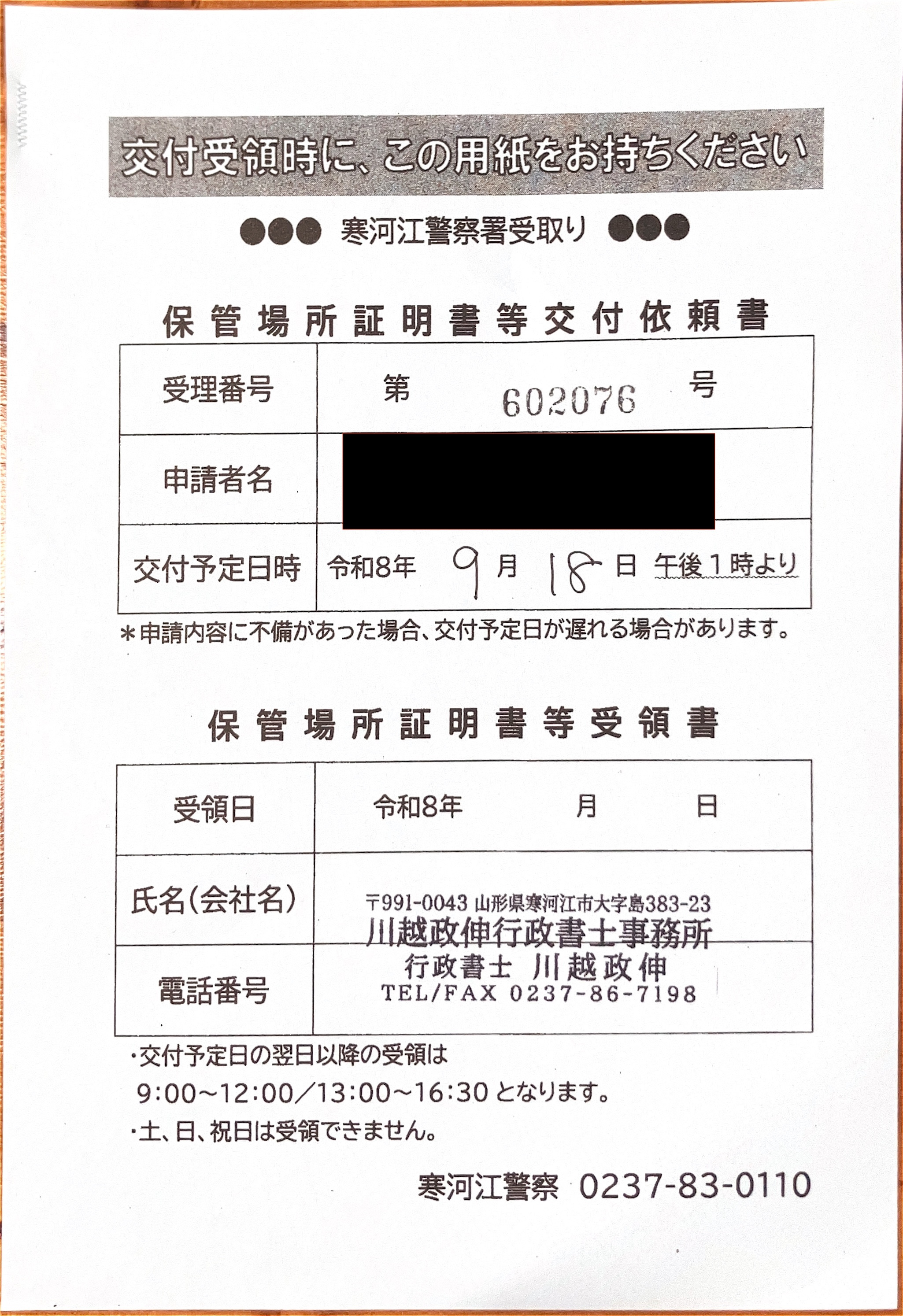 <山形県の自動車販売店様よりご依頼>寒河江警察署エリア車庫証明業務承りました!