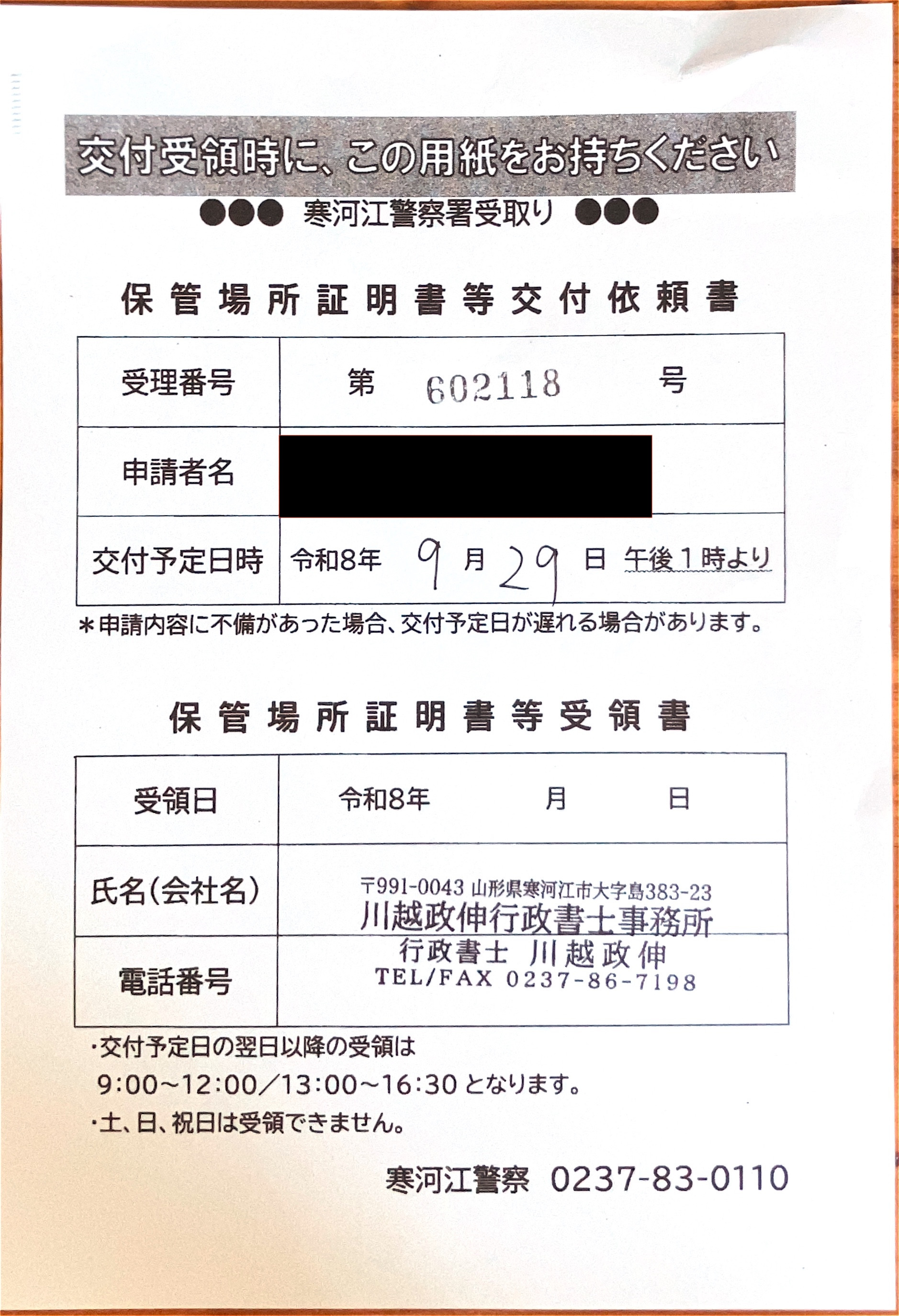 <山形県の自動車販売店様よりご依頼>寒河江警察署エリア車庫証明業務承りました!